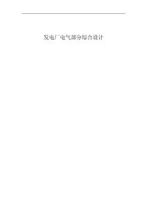 220KV降壓變電站綜合布線設(shè)計