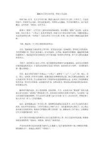 2011年大學(xué)生村官第三季度工作總結(jié)