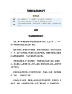 胃反酸的隐蔽信号（实用应用文）