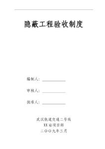 隱蔽工程檢驗程序