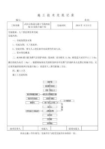 人工挖孔樁施工技術交底
