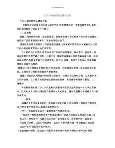 廣告公司營銷團隊建設方案