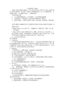 1、主动脉缩窄(coa)