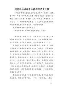 疯狂动物城观看心得感想范文5篇