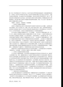 審計(jì)-內(nèi)部審計(jì)質(zhì)量控制問題探討