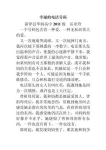 幸福的電話號碼