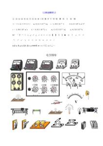 中学物理图符