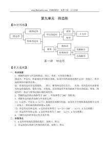 四边形 单元检测试卷(含答案)