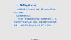 三尖瓣下移畸形学习教案