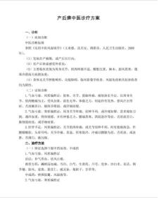 风湿科产后痹中医诊疗方案(试行版)参照