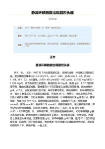 静滴环磷酰胺出现剧烈头痛（实用应用文）
