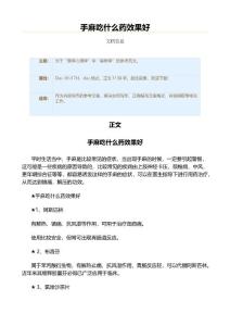 手麻吃什么药效果好（实用应用文）