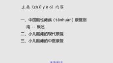小儿脑瘫概述