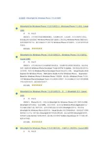 Silverlight for Windows Phone 開發系列課程