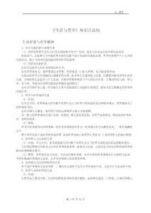 高中政治哲学知识点总结