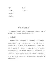臂丛神经损伤