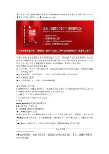 金山詞霸2010牛津旗艦破解版最完美的使用方案