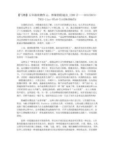 【写物】五年级状物作文：神秘的隐翅虫_1200字