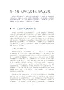 現(xiàn)代幼兒教育觀念研究