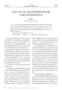 分歧中的互補(bǔ)皮亞杰和維果茨基發(fā)展心理學(xué)理論的比較研究