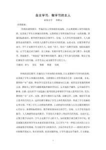 自主学习 做学习的主人
