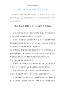 2011世界移動互聯(lián)網(wǎng)產(chǎn)業(yè)發(fā)展趨勢