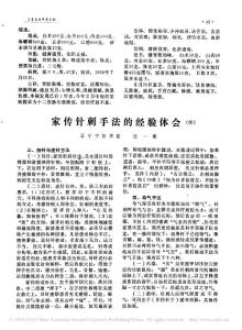 家傳針刺手法的經(jīng)驗(yàn)體會(huì)_續(xù)_