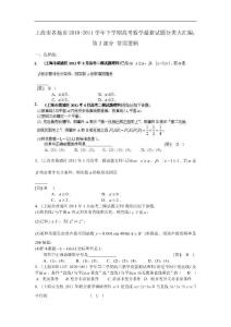 高考数学复习——上海市各地市11年试题分类大汇编第2部分常用逻辑用语