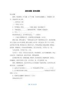 语文试题 语文试题