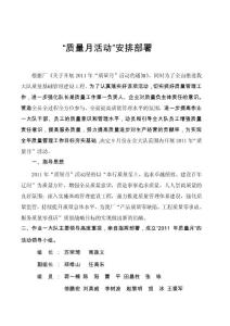 质量月活动安排