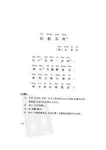 小學生必背古詩七十首-第106頁