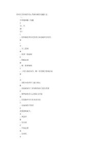 贵州大学管理学历年考研管理学试题