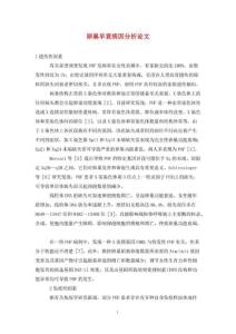 卵巢早衰病因分析论文