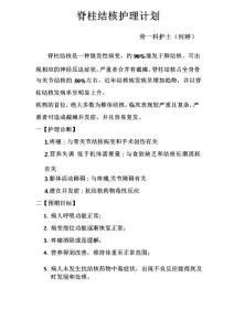 脊柱结核护理计划