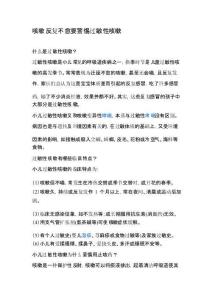 咳嗽反复不愈要警惕过敏性咳嗽