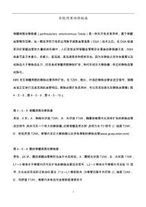 脊髓周围动静脉瘘