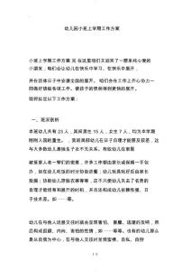 幼兒園小班上學期工作計劃_1