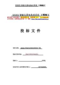智能化弱電集成施工組織設計方案(最全)