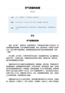 天气渐暖防股癣（教学资料）