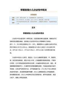 早期发现小儿分泌性中耳炎（实用应用文）
