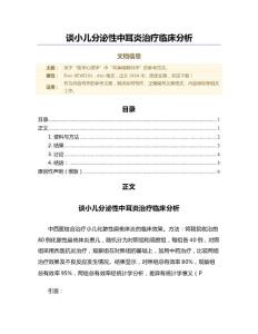谈小儿分泌性中耳炎治疗临床分析（微范文）
