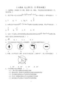 人教版_九年级第22、23章阶段测试