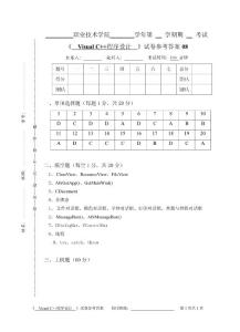 Visual C  程序設(shè)計(jì)參考答案八