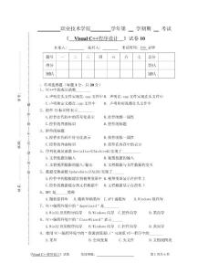 Visual C  程序設(shè)計(jì)試卷十