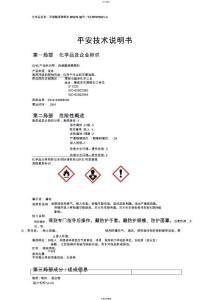 稀釋劑安全技術(shù)說明書(msds)