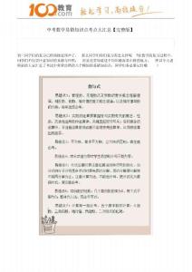 100教育：中考數學易錯知識點考點大匯總【完整版】