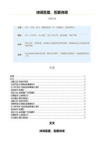 诗词吾爱，吾爱诗词（诗词范文）