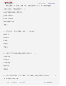建設工程造價管理_模擬試題二_2011年版