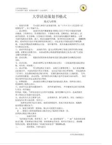 社團(tuán)策劃書模板