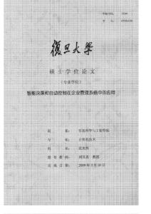 智能決策和自動控制在企業(yè)管理系統(tǒng)中的應(yīng)用